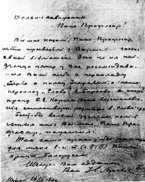 Письмо И. Луцевича (Я. Купалы) Е.Ф. Карскому