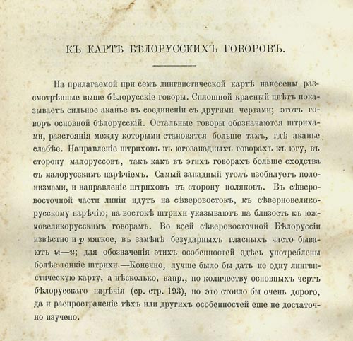 Е.Ф. Карский “К карте белорусских говоров”