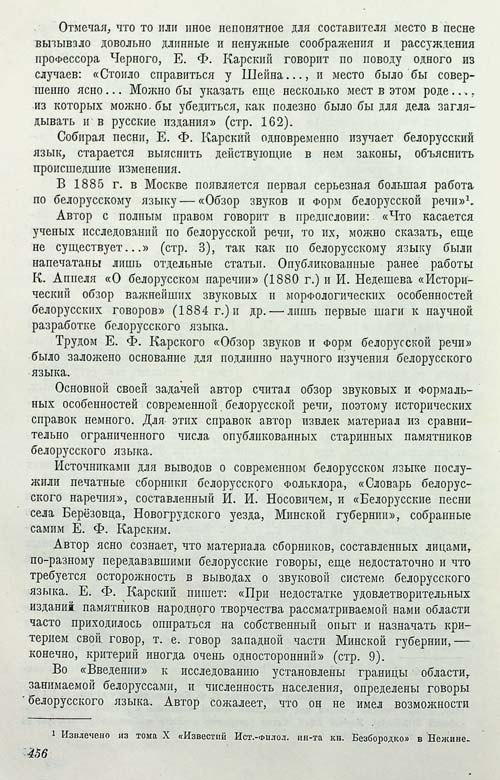 В.И. Борковский “Исследования Е.Ф. Карского по белорусскому языку”