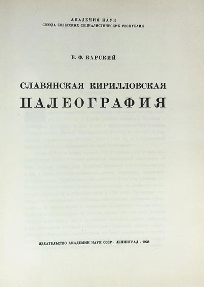 Титульный лист издания 1928 г.