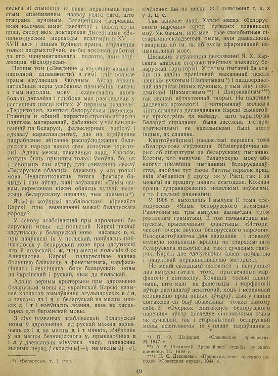 Статья Н. Лобана “Великий белорусский ученый”
