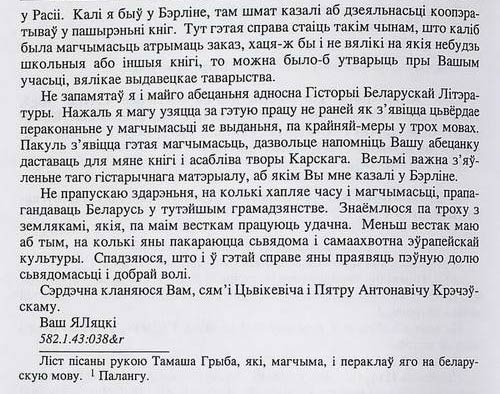 Письмо писателя Е. Ляцкого
