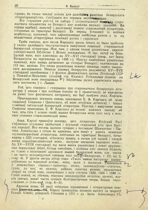 Статья В. Вольского “Академик Е.Ф. Карский как историк белорусской литературы”