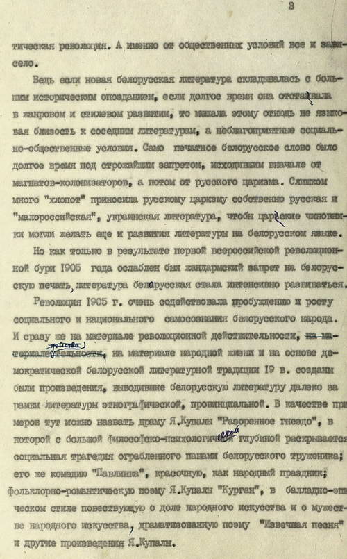 Статья А. Адамовича “Белорусская литература на подъеме”