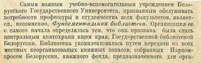 Отчет заместителя ректора Белорусского государственного университета С. Каценбогина за 1921-1922 академический год