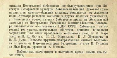 Отчет заместителя ректора Белорусского государственного университета С. Каценбогина за 1921-1922 академический год