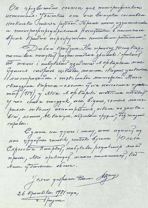 Письмо исследователя жизни и деятельности Е.Ф. Карского А. Цыхуна писателю Ф. Янковскому