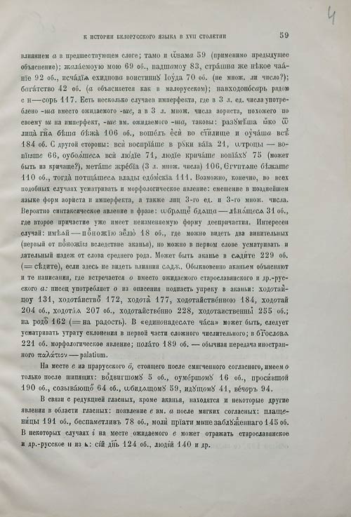 Е.Ф. Карский. К истории белорусского языка в XII столетии