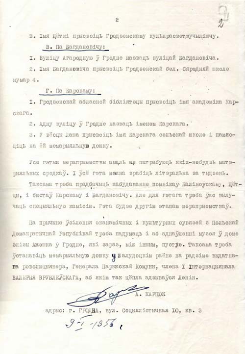 исьмо писателя А. Карпюка секретарю ЦК КПБ Т. Горбунову