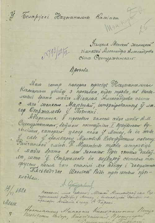 Просьба А. Сцепуржинского в Белорусский национальный комитет