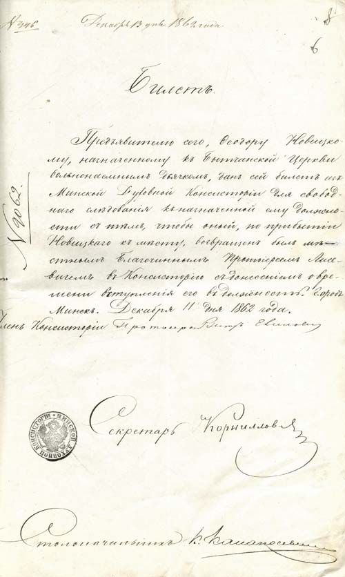 Билет для следования к месту должности назначенному дьячком Бытчанской церкви отцу Е.Ф. Карского