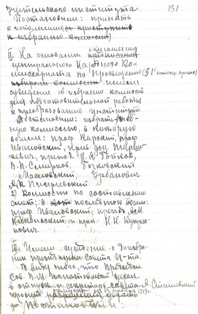 Протокол заседания Совета Минского педагогического института от 4 января 1919 г. с участием профессора Е.Ф. Карского