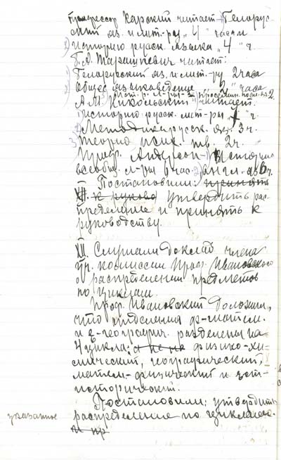 Протокол заседания Совета Минского педагогического института от 17 января 1919 г.