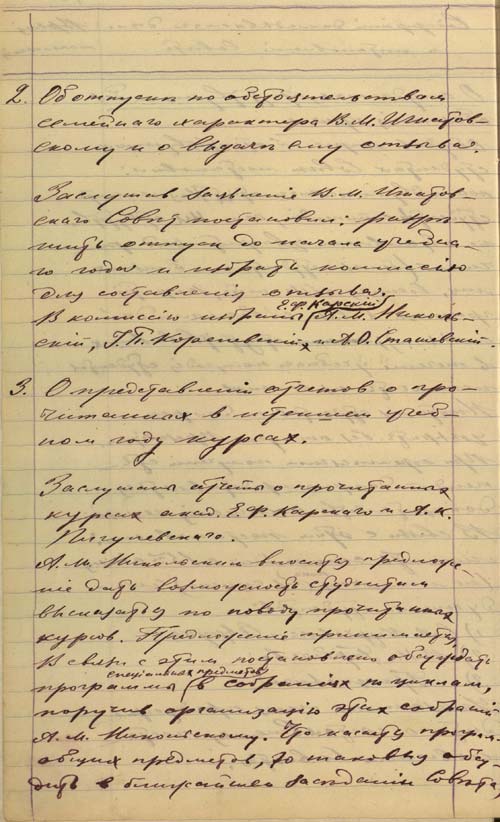 Протокол заседания Совета Минского педагогического института от 17 июня 1919 г.