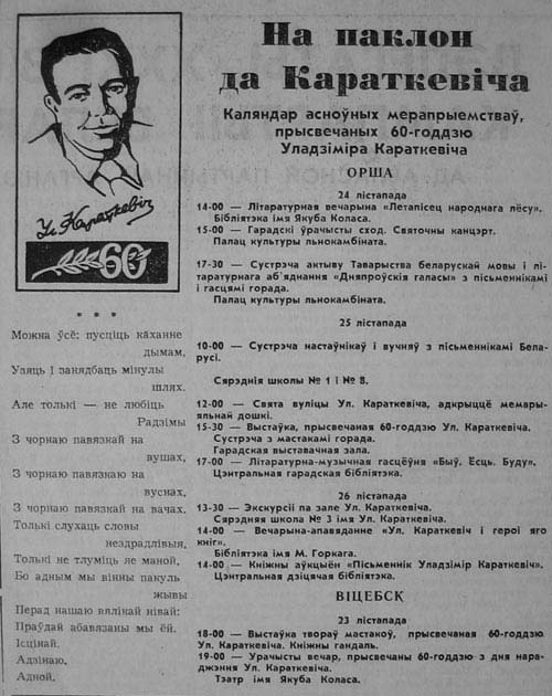 Каляндар асноўных мерапрыемстваў, прысвечаных 60-годдзю Уладзіміра Караткевіча