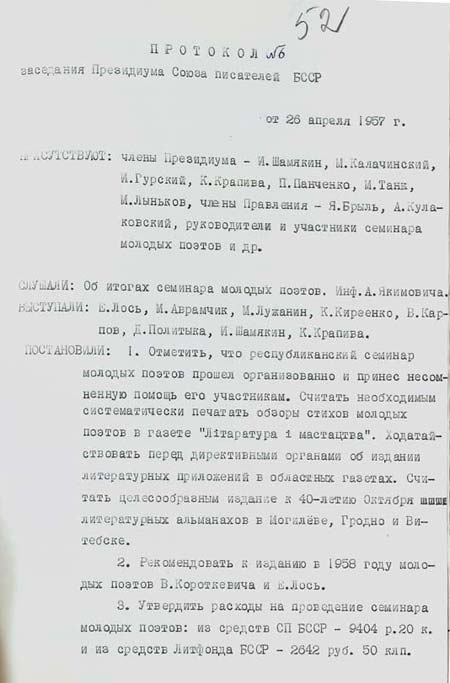 Пратакол пасяджэння Прэзідыума Саюза пісьменнікаў БССР ад 26 красавіка 1957 г.
