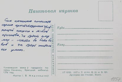 Каментарыі У. Караткевіча, зробленыя для сябра Ю. Гальперына
