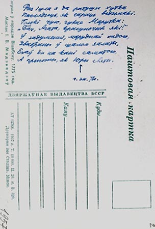 Каментарыі У. Караткевіча, зробленыя для сябра Ю. Гальперына