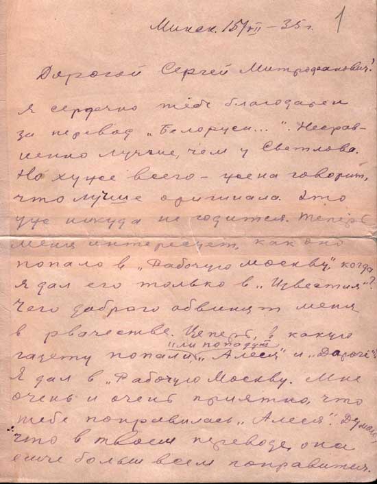 Ліст Я. Купалы да паэта і перакладчыка С. Гарадзецкага. 1935 г.