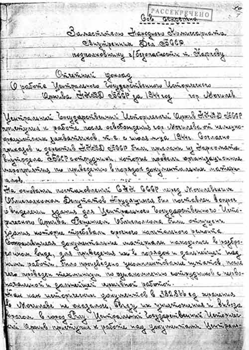 Отчетный доклад о работе Центрального государственного исторического архива БССР за 1944 г.