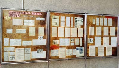 Выставка документов «Культурная жизнь Бреста. 1944-1980-е гг.»