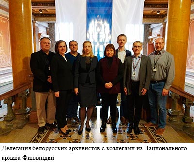 Делегация белорусских архивистов с коллегами из Национального архива Финляндии