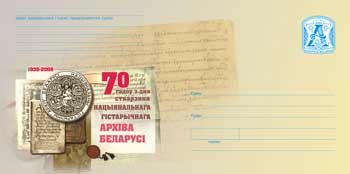 Юбилейный конверт к 70-летию НИАБ