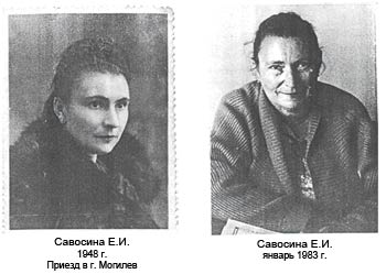Старейший архивист Могилёвской области Е.И. Савосина