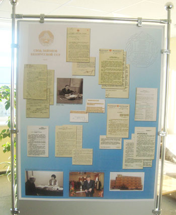 Выставка документов «Юстиция в системе белорусской государственности»