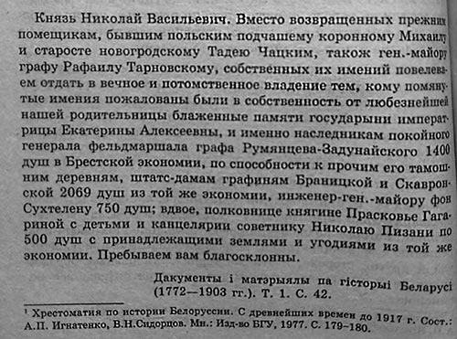 Указ Павла I на имя Н.В. Репнина о пожаловании русским и польским помещикам имений в Белоруссии
