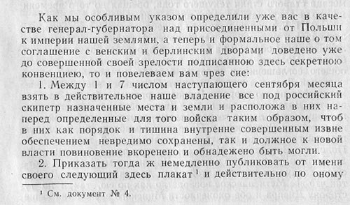 Указ Екатерины II генерал-губернатору белорусских губерний об организации управления в присоединенных землях