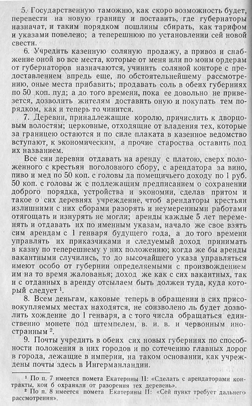 Доклад белорусского генерал-губернатора Екатерине II