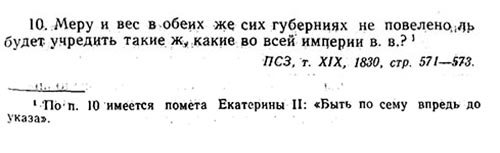 Доклад белорусского генерал-губернатора Екатерине II