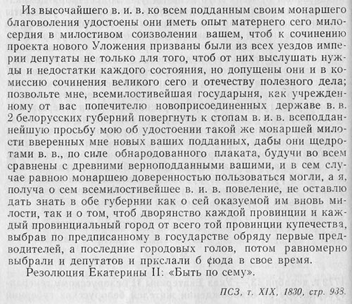 Доклад белорусского генерал-губернатора Екатерине ІІ
