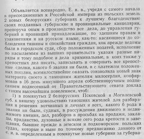 Указ Сената об учреждении в белорусских губерниях земских судов и о порядке выборов в них