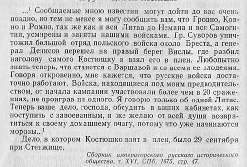 Из письма литовского генерал-губернатора графу Разумовскому