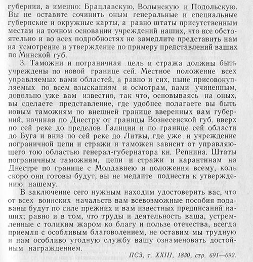 >Указ Екатерины II исполняющему должность генерал-губернатора минского, изяславского и брацлавского»></p>
         </section>
      <aside class=