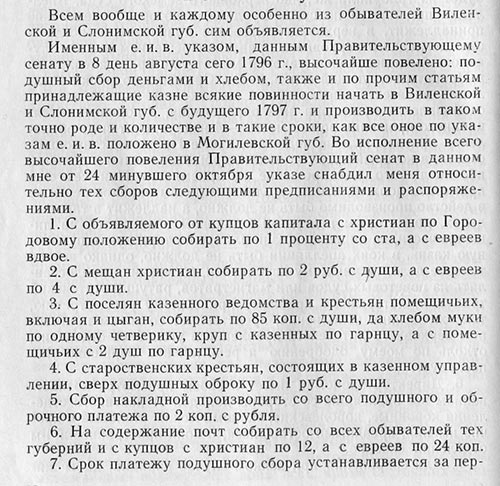 Объявление литовского генерал-губернатора о порядке сбора налогов в Виленской и Слонимской губерниях