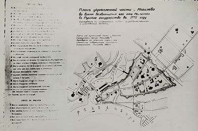План укрепленной части г. Могилева во время 1-го раздела Речи Посполитой в 1772 г.