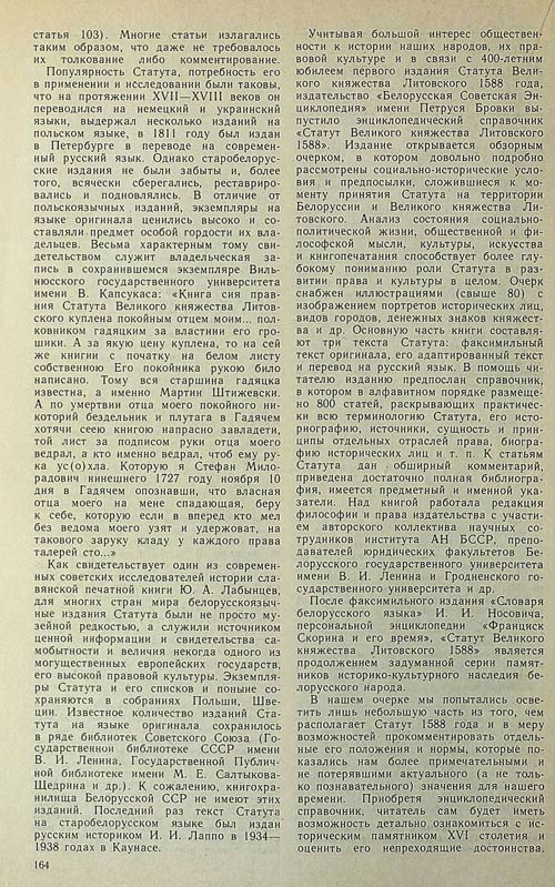Статья А.Петрашкевича, Г. Маслыко о статутах Великого Княжества Литовского