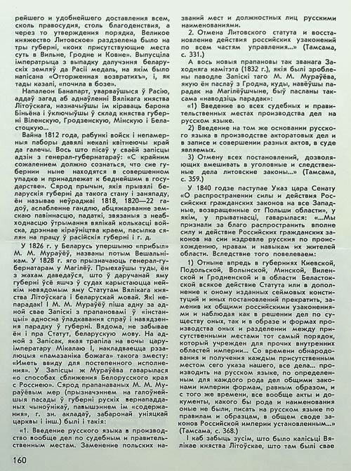Статья Б. Саченко “К 400-летию издания Статута Великого Княжества Литовского (1588-1988)”