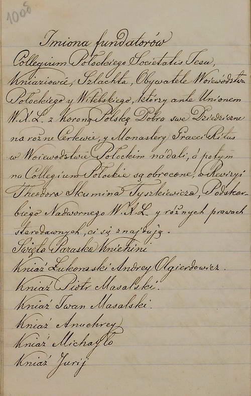 Список лиц, отдавших свои имения Полоцким монастырям