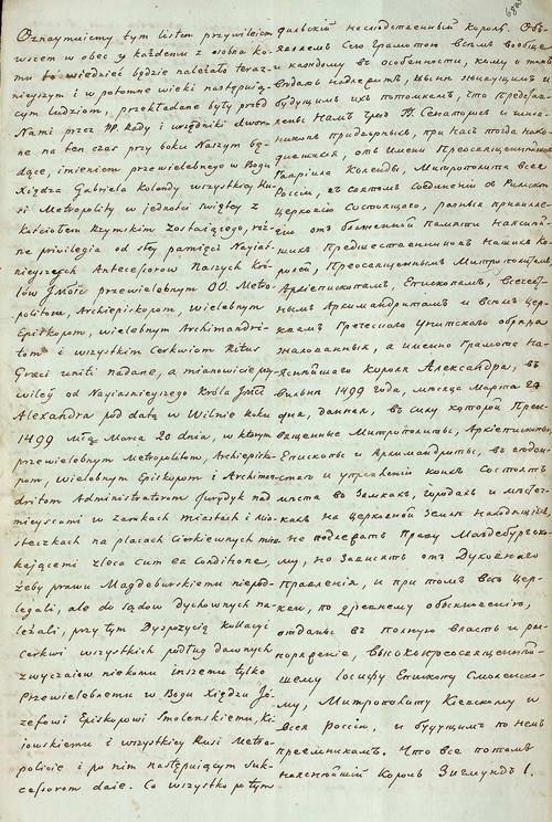 Ян III Собеский, король польский и великий князь литовский, подтверждает в Кракове 3 марта 1676 г. документ