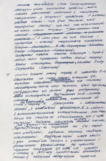 Очерк о П.М. Машерове И.П. Шамякина «Подвиг ратный и трудовой»