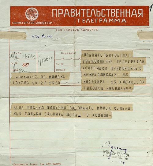Письмо и телеграмма В.И. Козлова жителю г. Уссурийска Н.И. Алексееву