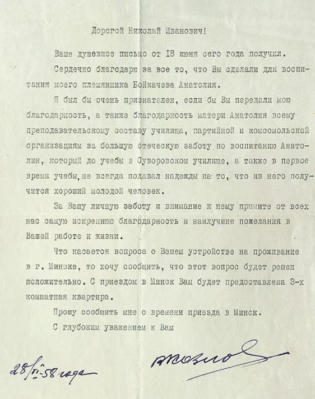 Письмо и телеграмма В.И. Козлова жителю г. Уссурийска Н.И. Алексееву