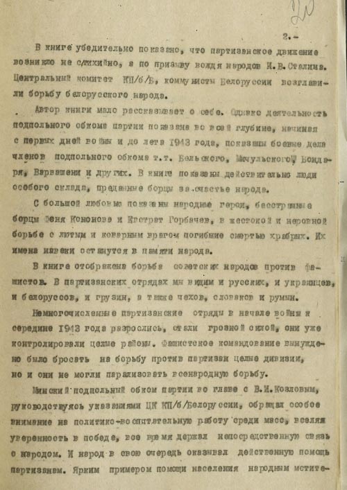 Письмо Правления Союза писателей БССР в Комитет по Сталинским премиям в области литературы и искусства