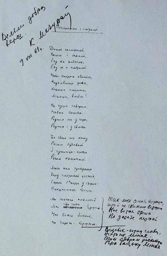 Стихотворение П. Бровки с комментарием и дополнением в стихотворной форме К.Т. Мазурова