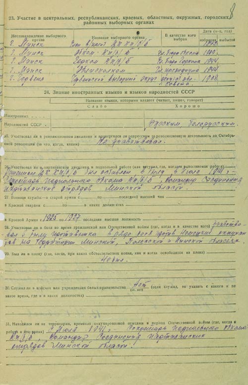 Личный листок по учету кадров В.И. Козлова