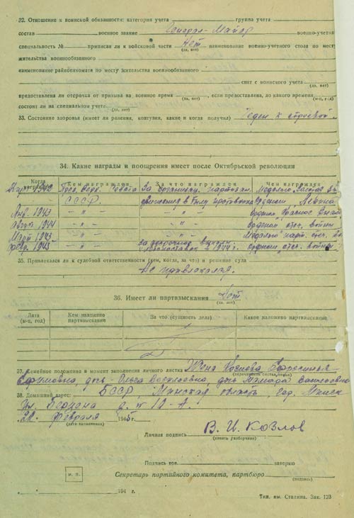 Личный листок по учету кадров В.И. Козлова